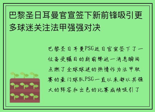 巴黎圣日耳曼官宣签下新前锋吸引更多球迷关注法甲强强对决